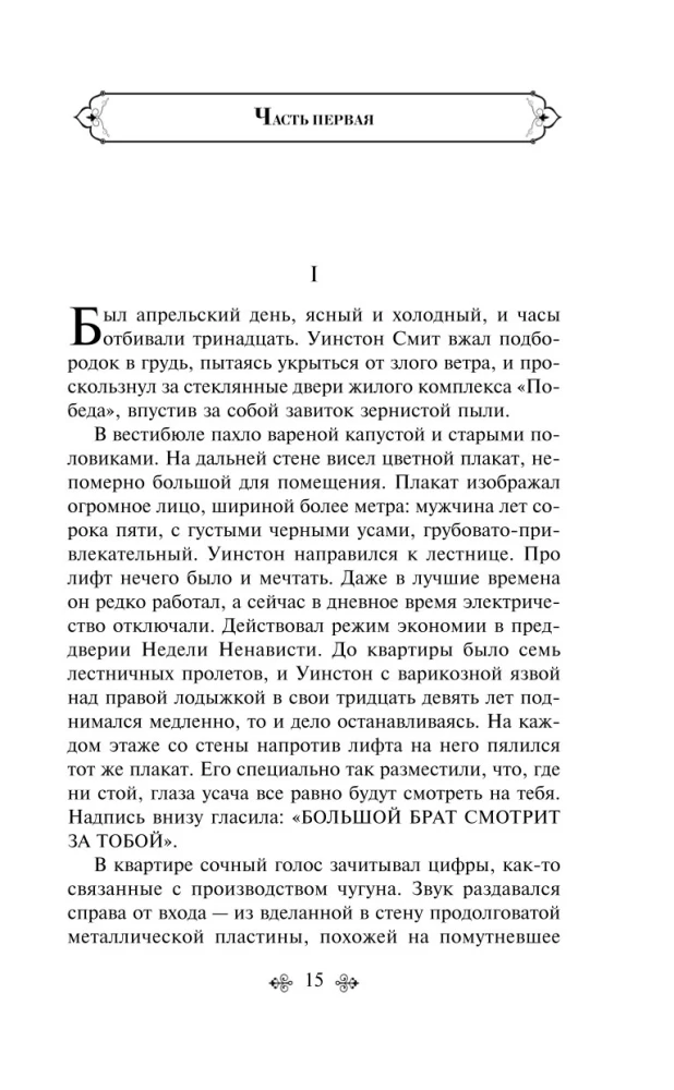 1984. Скотный двор